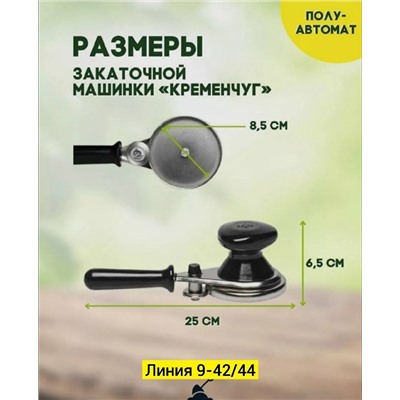 Закаточная машинка #23344187
