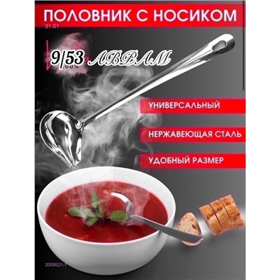 Половник 2059521-1