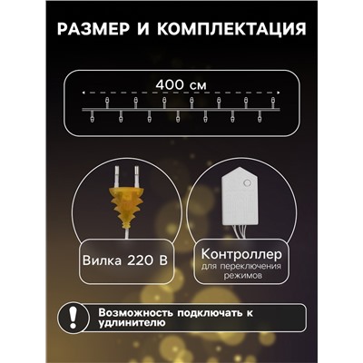 Гирлянда «Нить» 4 м с насадками «Шарик сетка», IP20, прозрачная нить, 20 LED, свечение тёплое белое, 8 режимов, 220 В