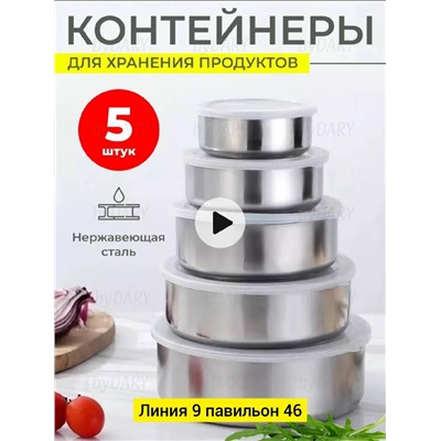 Контейнеры для  хранения #23090567