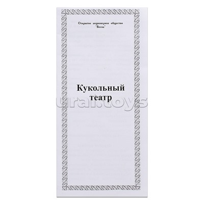 Кукольный театр 4 персонажа с ширмой №4. Фигурки из ПВХ в наборе