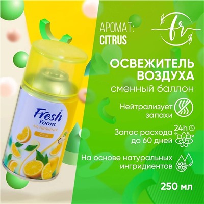 Освежитель воздуха Fresh Room Цитрус 250 мл
