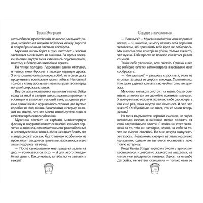 493308 Эксмо Тесса Эмирсон "Сердце в заложниках"