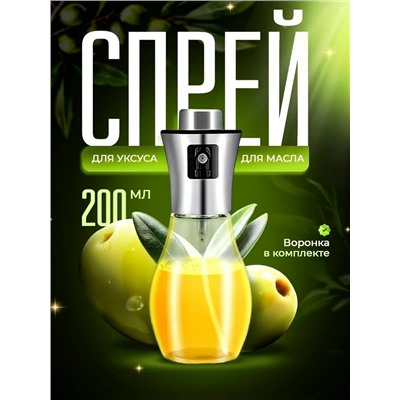 Распылитель масла и уксуса #23098357
