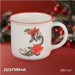 Кружка новогодняя Доляна «Год Змеи», 380 мл, 13×9,8×8,6 см, белая