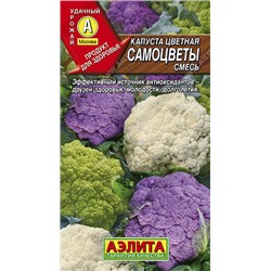 0522A Капуста цветная Самоцветы, смесь 0,2 г