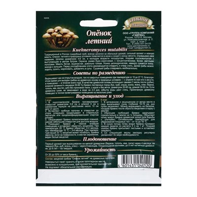 Семена Мицелий "Опенок", ц/п,  летний на древесной палочке, 12 шт.