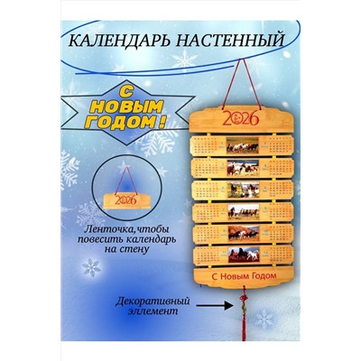 61114 Календарь настенный деревянный НАТАЛИ, 1205499