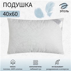 Подушка «Этель», лебяжий пух, 40×60 см, поплин