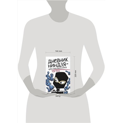 АСТ Маркус Эмерсон "Дневник ниндзя-шестиклассника. Игра Чейза"