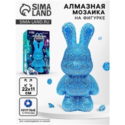 УЦЕНКА Алмазная мозаика на фигурке «Зайка», голубая
