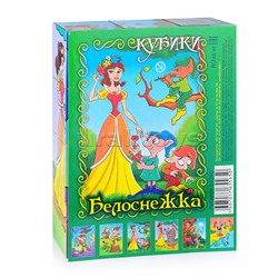 Кубики (12 куб) "Белоснежка"
