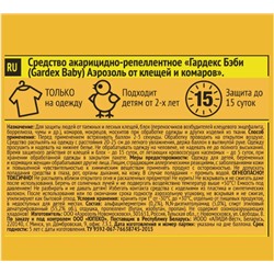 Аэрозоль от клещей и комаров от 2 лет Gardex Baby