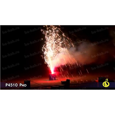 Фонтан пиротехнический Р4510 Рио