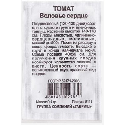 Томат  Воловье сердце ч/б (Код: 81473)