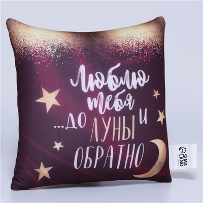 Подушка декоративная антистресс «До луны и обратно», 23×21 см