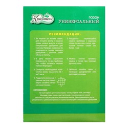 Газонная травосмесь «Универсальный» 0.5 кг
