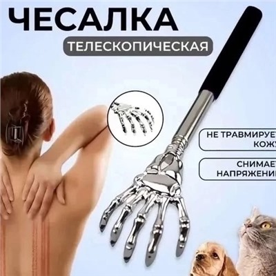 Чесалка #23022081