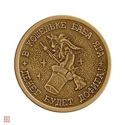 Монета 7 ФАРТОВЫХ РУБЛЕЙ d30мм