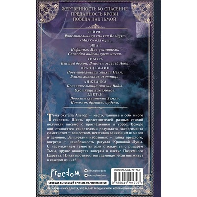 359120 Эксмо Мария Андрес "Ритуал Кровавой Луны (#1)"