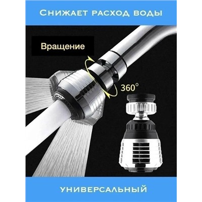 Насадка для крана #23090038