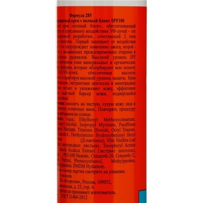 Крем солнцезащитный для лица и тела Floresan beauty sun "полный блок" SPF 100 , 75 мл