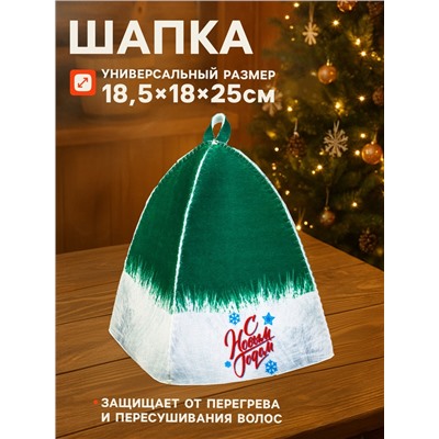 Набор для бани с принтом «С новым годом!», 5 предметов: шапка, рукавица, тапочки, коврик, портфель, зелёный, «Банная забава»