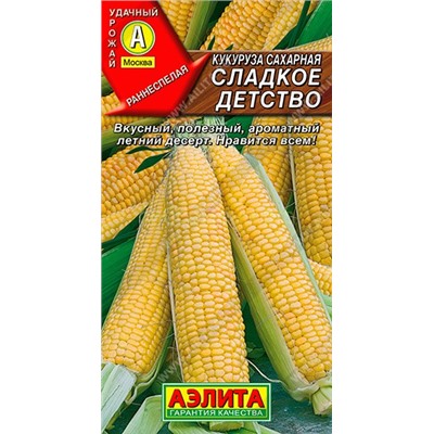 Кукуруза Сладкое детство сахарная (Аэлита)