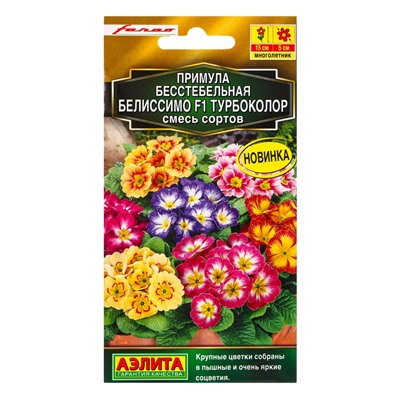 Семена цветов Примула Белиссимо F1 турбоколор, смесь сортов Мн Золотая серия, Ц/П,5 шт.