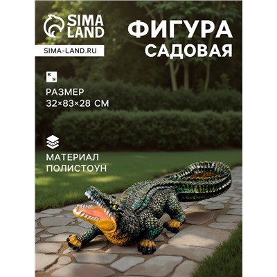 Садовая фигура из полистоуна «Крокодил», 32×83×28 см