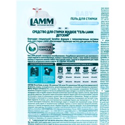 Гель для стирки LAMM Детский, 2 л
