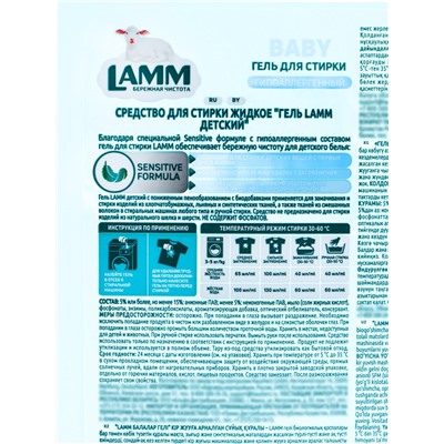 Гель для стирки LAMM Детский, 2 л