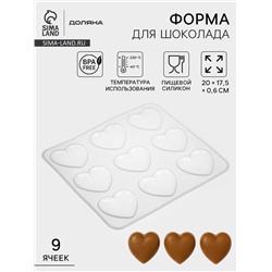 Форма для шоколада Доляна «Сердечки», силикон, 20×17.5×0.6 см, 9 ячеек (5.5×5 см)