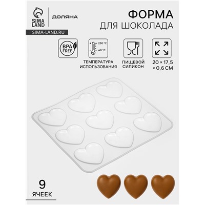 Форма для шоколада Доляна «Сердечки», силикон, 20×17.5×0.6 см, 9 ячеек (5.5×5 см)