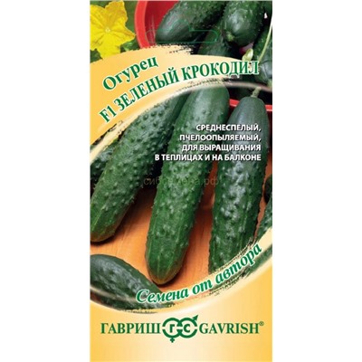 Огурец Зеленый крокодил (Гавр)