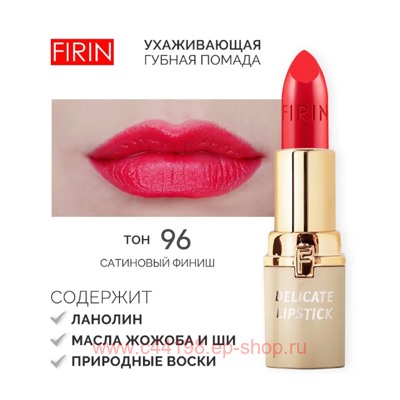 FIRIN Губная помада Нежная тон 096 клубничный конфитюр