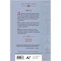 Эксмо Нил Стивенсон "Смешенье"