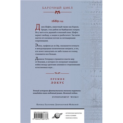 485600 Эксмо Нил Стивенсон "Смешенье"