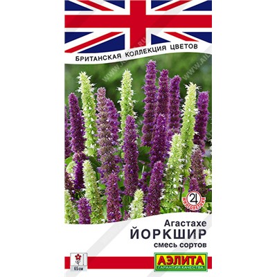 1176A Агастахе Йоркшир, смесь сортов 0,1 г