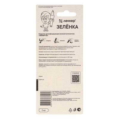 Зелёнка Lekker, фломастер, 1%, 5 мл