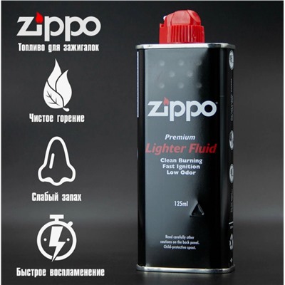 Бензин Zippo металл /Англия/