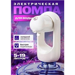 Помпа электрическая для воды #23097039