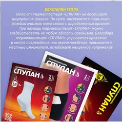 Термопластырь  "СПУЛАН"  для тела. Размер 9x12 см.