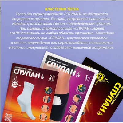 Термопластырь  "СПУЛАН"  для тела. Размер 9x12 см.