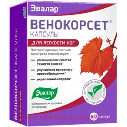 Эвалар ВЕНОКОРСЕТ N60 КАПС