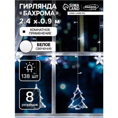 Гирлянда «Бахрома» 2.4×0.9 м с насадками «Ёлки», IP20, прозрачная нить, 138 LED, свечение белое, 8 режимов, 220 В