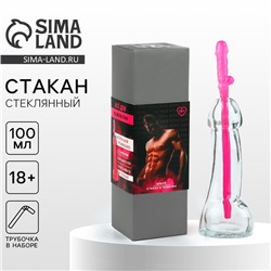 Подарочный набор «Все для удовольствия»: стакан 100 мл, трубочка, 18+