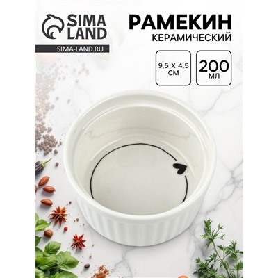 Рамекин «С любовью», керамика 9.5×4.5 см