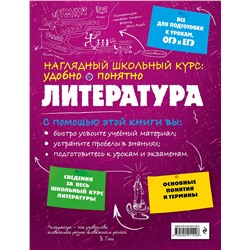 Эксмо В. А. Титов, Т. Г. Маланка "Литература"