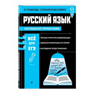 Эксмо Е. А. Маханова "Русский язык"